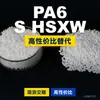 Grânulos de plástico PA6 S HSXW, PA6 de produção nacional como substituto para matérias-primas importadas, LanTec S HSXW