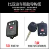 Funda de llave BYD F3 antigua especial para BYD F3R cubierta para control remoto de coche especial cubierta protectora modificada