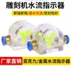 Máquina de Grabado Husillo Refrigerado por Agua Indicador de Flujo de Agua Medidor de Observación Transparente Metálico Bomba de Agua Flujo Impulsor Giratorio Observador
