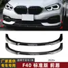 Adecuado para BMW Serie 1 BMW F40 2020+ Versión Estándar Lip Frontal, Spoiler Frontal, Kit de Carrocería Pequeño, Modificación Exterior
