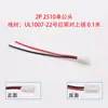 Kebaolong 2510 Cabo Terminal 2P 3P 4P Conector Macho Único Cabo de Alimentação de Aspirador de Pó de Brinquedo Conexão Terminal Cabo de Sinal