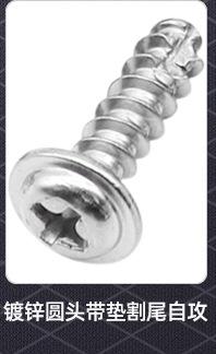 十字圆头带垫割尾自攻螺丝_02_04.jpg
