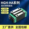 Trilhos de guia deslizantes intercambiáveis quadrados/com flange da série HG da Hiwin, versões padrão/estendidas, gama completa de modelos