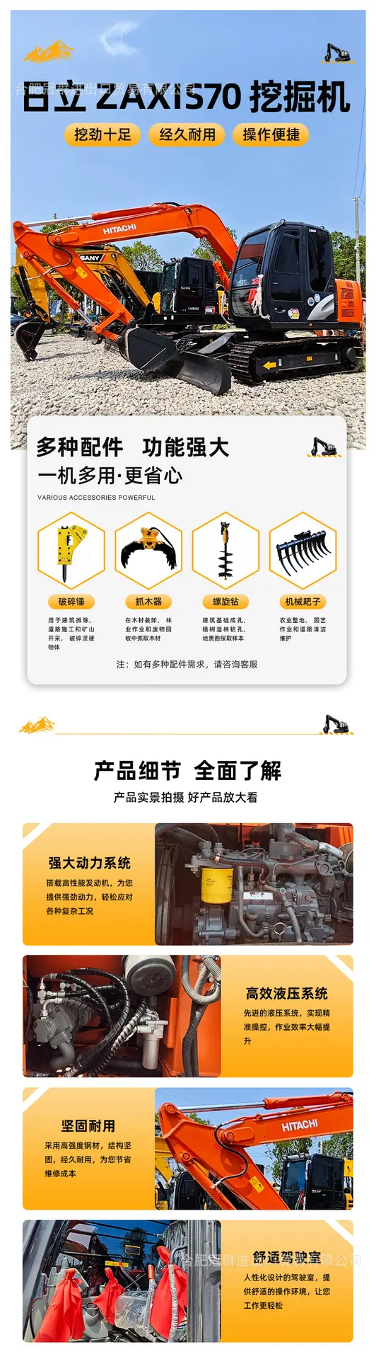 挖掘机-日立-ZAXIS70-详情页-02.png