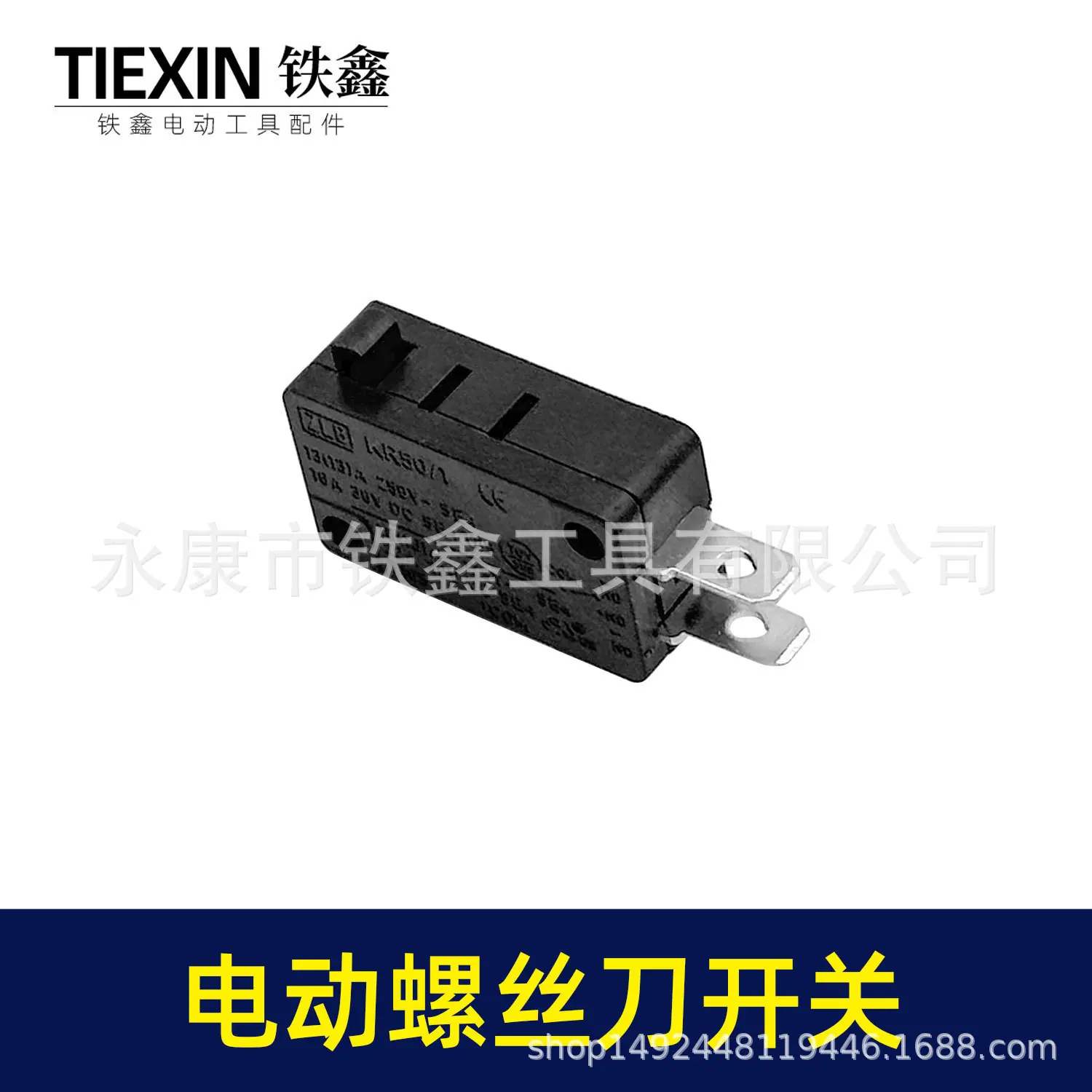 电动螺丝刀开关-01030-4.jpg