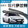 Adecuado para limpiaparabrisas Beijing Hyundai Elantra, modelos de séptima generación 21-22-23, tira de goma de hoja de limpiaparabrisas original 2020