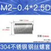 Fabricante en stock acero inoxidable 304 rosca métrica gruesa manguito roscado de alambre de acero tornillo de roscado protectores tornillo de roscado protector M2-M24
