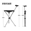 Bastón Plegable Multifuncional Ligero con Asiento Antideslizante, Taburete Bastón para Caminar de Ancianos, Dengmai Taibao