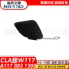 A1178851300 Aplicável aos Modelos Mercedes-Benz Classe CLA W117 16-18 Versão Padrão Tampa do Gancho de Reboque Dianteiro 1178851300