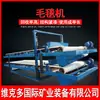 Máquina de Coleta de Rejeitos Finos para Mineração, Máquina Automática de Canaleta de Pano Suspensa, Manta de Veludo Absorvente de Ouro, Fabricante de Equipamentos de Mineração