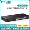 Switch HDMI Maituo 4 Entradas 1 Salida Sin Interrupciones Switch de Pantalla Compartida HDMI de 4 Puertos para Sala de Conferencias 4K Alta Definición HD0401W