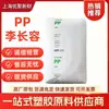 Suministro Spot/Pp/Li Changrong Chemical (Fuju)/6231/6131/6231F/PP Transparente