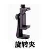 Accesorios para Trípode de Cámara Gimbal 3D Soporte de Conexión para Teléfono Móvil Transmisión de Video en Vivo Pesca Nocturna Cañón de Láser Cabeza de Abrazadera