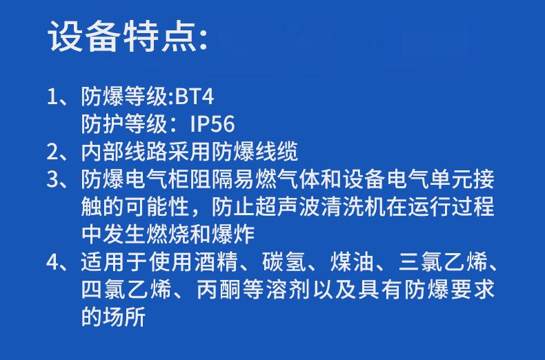 防爆超声波清洗机_05