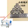 Máquina de Costura Plana Computadorizada Peças Pequenas do Prendedor de Linha, Porca, Mola Pequena do Prendedor de Linha, Peça do Prendedor, Compatível com Máquinas Pesadas Fushan Zhongjie
