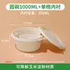 Caja de Almuerzo Desechable de Almidón de Maíz de Doble Capa, Redonda para Llevar Sopa Fideos de Arroz Fideos de Arroz Wonton Separado Empaque Biodegradable Caja de Almuerzo
