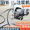 Máquina de Inyección de Doble Líquido Variable Syb, Bomba de Inyección de Cemento de Doble Cilindro Horizontal, Máquina de Inyección para Refuerzo de Cimentación de Túneles y Puentes