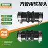 Conector Especial Macio para Tubo Quadrado 22mm para Bebedouros de Frango de Fazenda, Conector de Tubo Quadrado, Acessórios de Fixação com Grampo de Aço Inoxidável