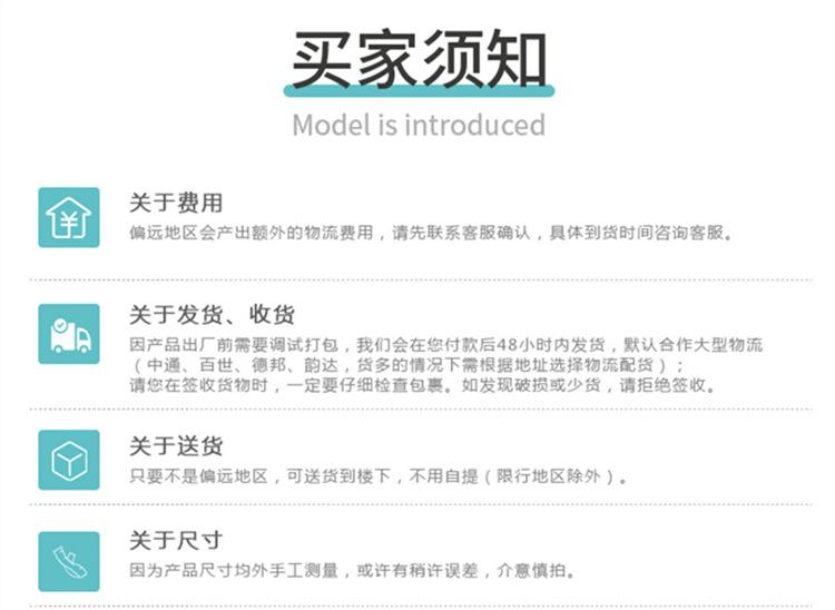 买家须知