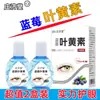 Venta Directa de Fábrica de Gotas para Ojos de Arándano y Luteína para Estudiantes para Aliviar la Fatiga y la Visión Borrosa, Gotas para Ojos Genuinas