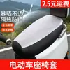 Funda de Asiento de Cuero para Vehículo Eléctrico Protección Solar Funda Elástica Impermeable Cojín de Asiento Engrosado Cómodo Universal Funda de Asiento de Una Pieza Alfombrilla
