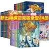 Serie de Libros del Detective Mike Fox, un Set Completo de 30 Volúmenes, Historias de Detectives para Estudiantes de Primaria, Libros para Resolver Misterios