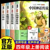 Mitología y Leyendas Chinas: 4º Grado, Primer Semestre, Lectura Feliz, Libros Extracurriculares de Lectura Obligatoria, Libros Originales Auténticos