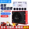 Ar Condicionado de Estacionamento para Caminhão Grande 24V Modificação de Refrigeração Veículo Tudo-em-Um 12V RV Elétrico Carro Escavadeira Outros