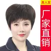 Peluca realista de pelo corto y liso para mujer, peluca de cabeza completa, realista, adecuada para madres, estilo de cobertura total de la cabeza, modelos de mediana edad y mayores, venta al por mayor