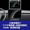 Película templada adecuada para la pantalla de navegación del Tesla Y, control central Yl, protección del interior X S, 3 películas de versión mejorada, suministros