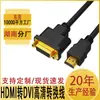Cabo Adaptador de Vídeo HDMI para DVI 24+5 Conversão Mútua Bidirecional Conexão TV Computador Cabo de Alta Definição DVI para HDMI