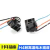 Soquete de lâmpada de farol H4 para carro fio de cobre puro plugue conector de relé suporte de lâmpada soquete de lâmpada cerâmico resistente a altas temperaturas