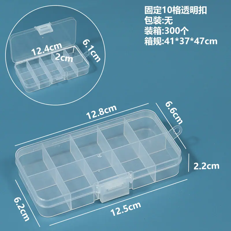 固定10格透明扣