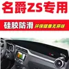 Tapete à Prova de Luz para Painel Mg Zs Decoração de Interior de Carro Acessórios Automotivos Acessórios de Modificação de Interior Tapete Antiderrapante Mg Zs