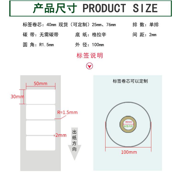 创宝达热敏标签50x30x1500详情页_03.jpg