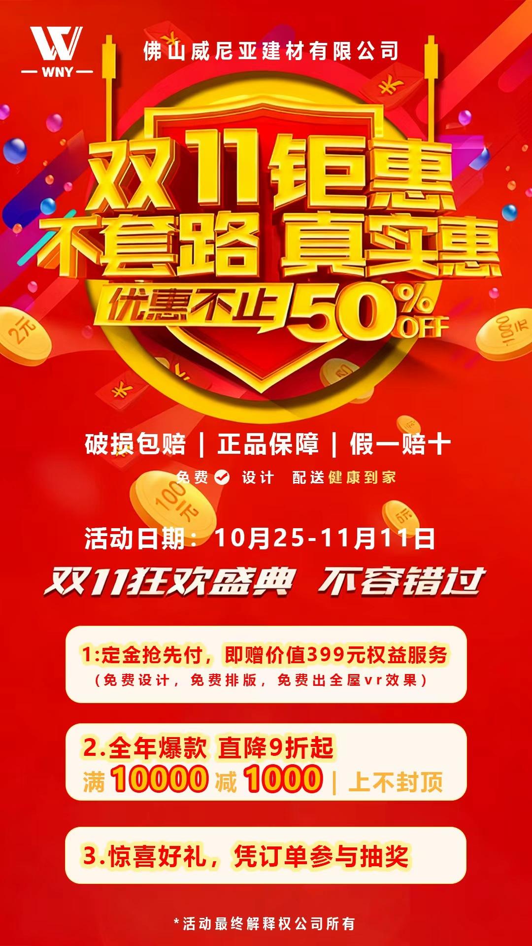 25双十一活动图