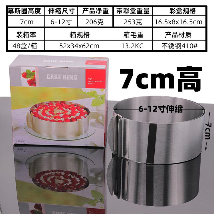 彩盒慕斯圈7cm