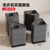 Pads para Pies de Lavadora Universales, Base Elevadora de Altura, Soporte Fijo para Máquinas de Carga Superior y Frontal, Estable, Antideslizante, a Prueba de Humedad