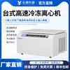 Centrífuga de Sobremesa de Alta Velocidad Refrigerada Centrífuga de Laboratorio de Sobremesa General de Alto Rendimiento de Alta Velocidad Refrigerada de Gran Capacidad