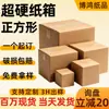 Caixas quadradas de papelão, super resistentes, à prova de pressão, à prova de quedas, para entrega expressa, caixas quadradas de papel kraft, em estoque