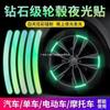 Adesivos coloridos de cubo de roda luminosos a laser para carro, adesivos refletivos, adesivos fluorescentes luminosos para pneu, adesivos protetores Elétrico