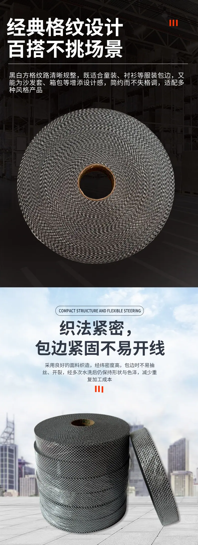 黑白方格涤纶包边布条,厂家服装家纺毛巾压边条,窗帘挡风被包边条