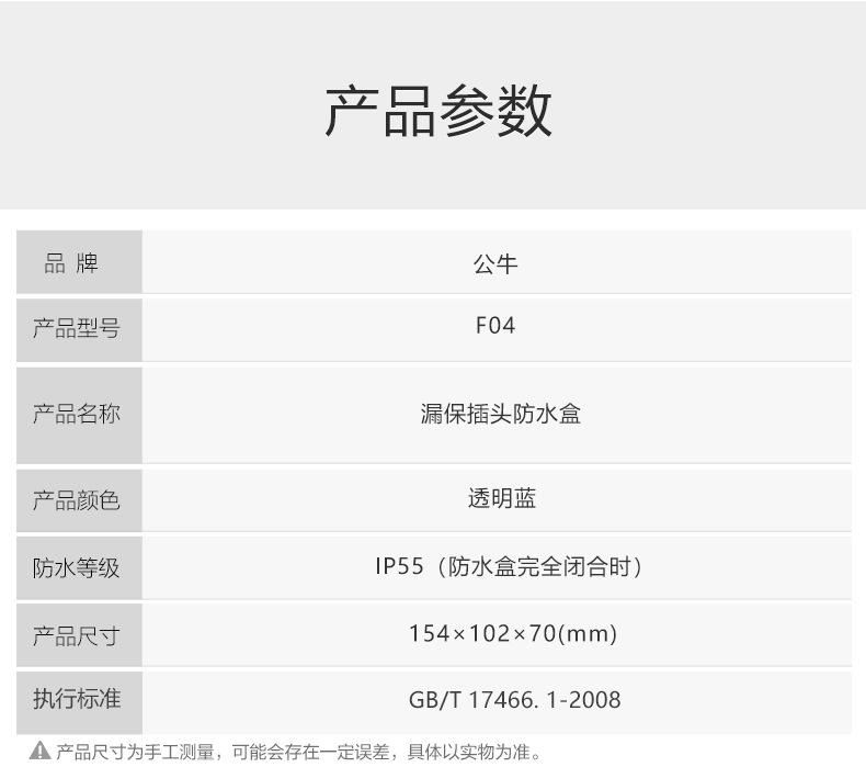 公牛F04漏保插头防水盒-透明蓝_14.jpg