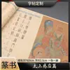 Cuaderno de Caligrafía para Principiantes: Rollo Largo del Capítulo Tai Shang Yin Gan en Escritura de Sello, Trazando Caracteres Rojos sobre Papel de Arroz con un Pincel