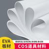 Material para Maqueta de Tablero de Espuma EVA Hecho a Mano DIY Cosplay Accesorios Ropa Tablero de Espuma Material para Tallar