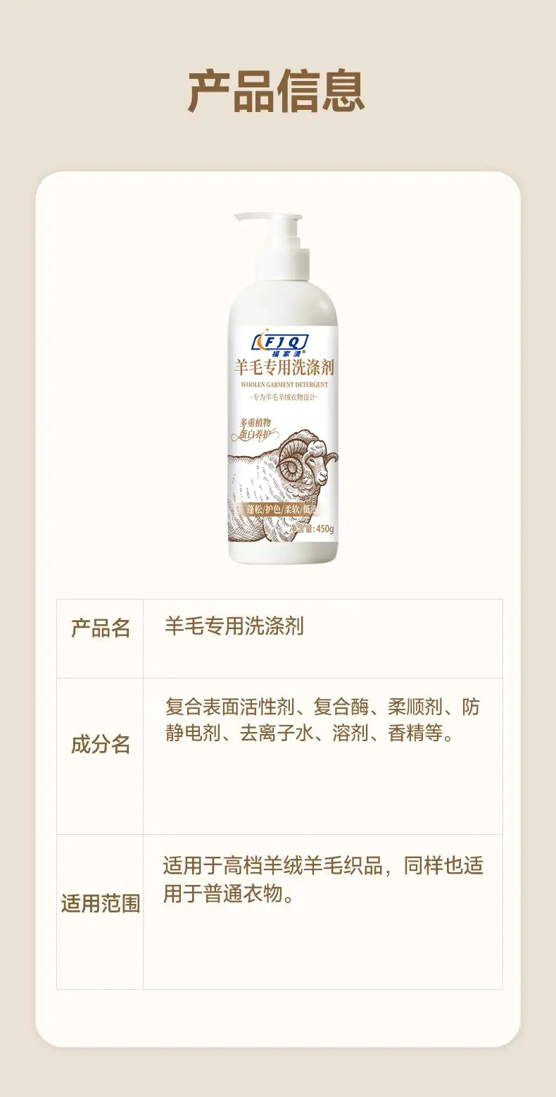 羊毛洗涤剂_10.jpg