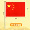 Bandera de mano al por mayor bandera nacional de China con asta No.7 No.8 bandera nacional pequeña bandera roja pequeña decoración del día nacional guirnalda de banderas nacionales calcomanías para la cara