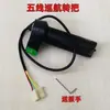 Manopla Aceleradora Universal para Veículo Elétrico, Controlador de Velocidade para Veículo a Bateria, Manopla de Aceleração, Manopla de Três Velocidades com Ré para Triciclo