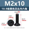 Tornillos de Cabeza Avellanada de Acero al Carbono de Alta Resistencia Grado 10.9, con Zócalo Hexagonal, Acabado de Óxido Negro, Tornillos de Máquina de Cabeza Cónica M2M3M4M12