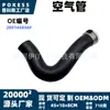 2E0145856F Manguera de Aire Adecuada para Manguera de Admisión de Turbocompresor Volkswagen, Personalización/OEM en Pequeña Cantidad